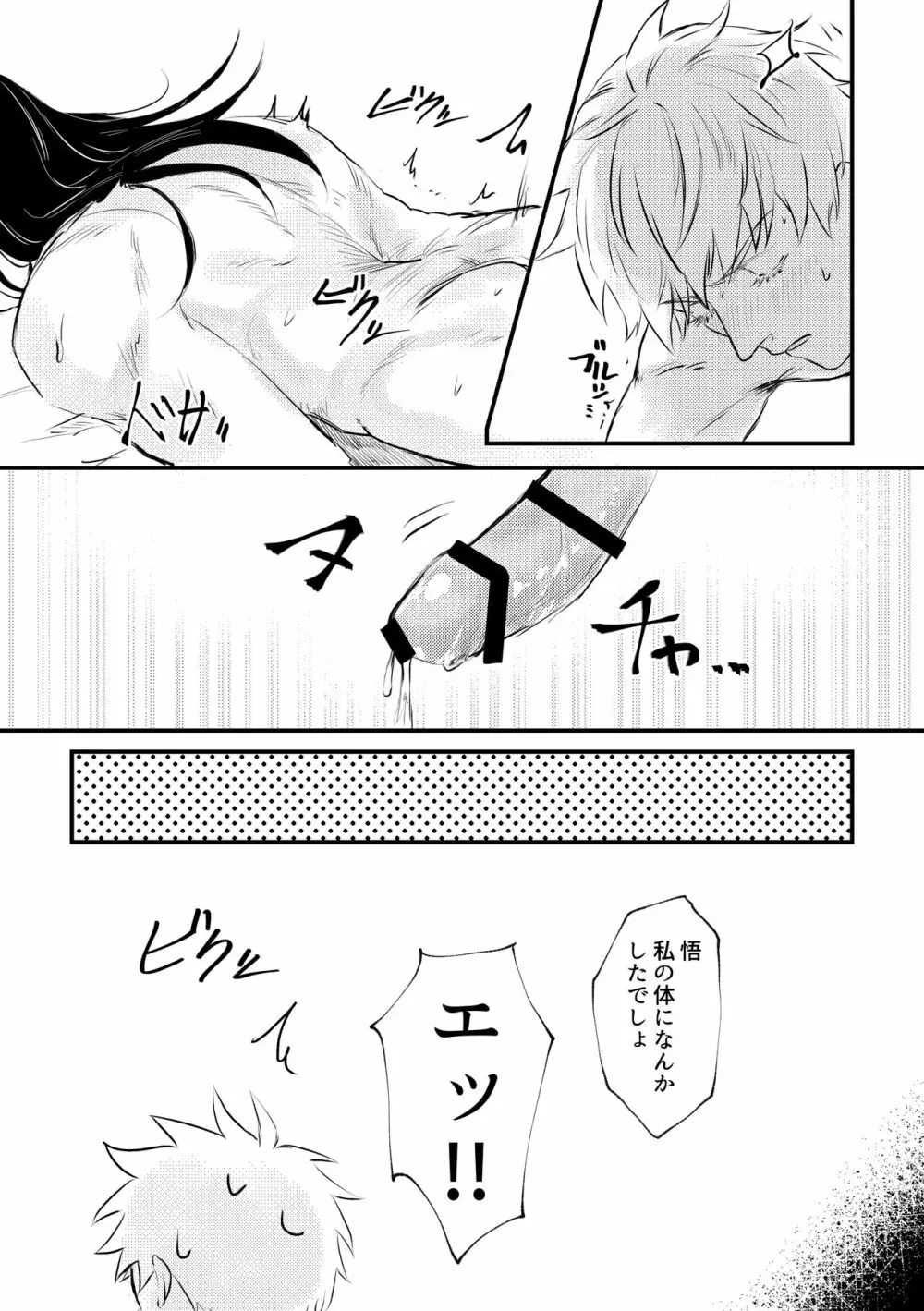 親友とスケベしたい - page46