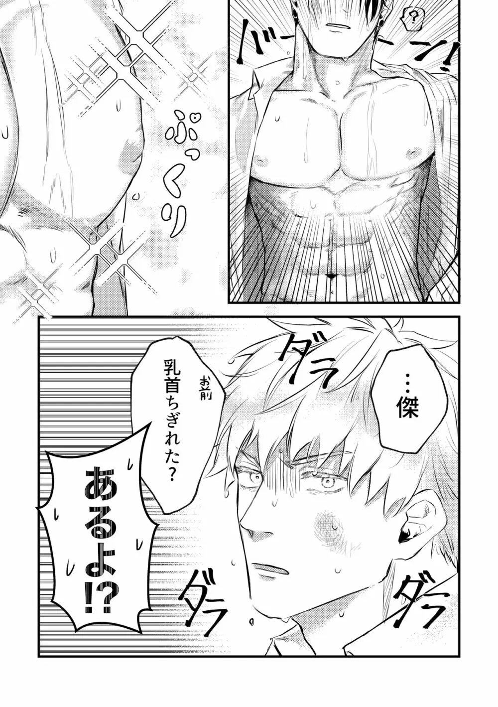 親友とスケベしたい - page6