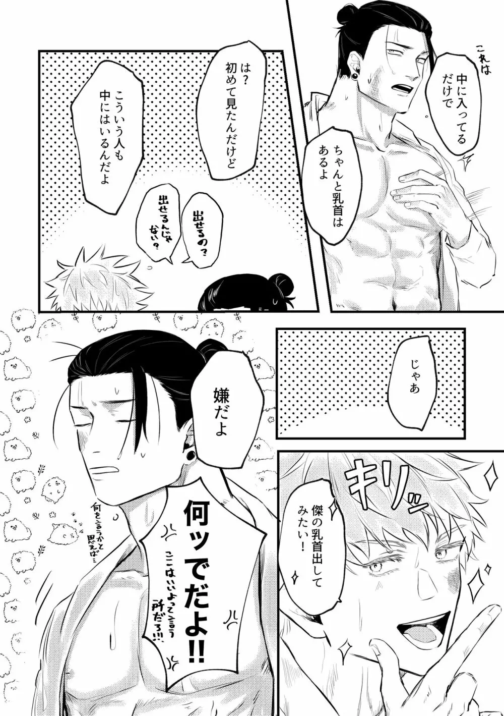 親友とスケベしたい - page7