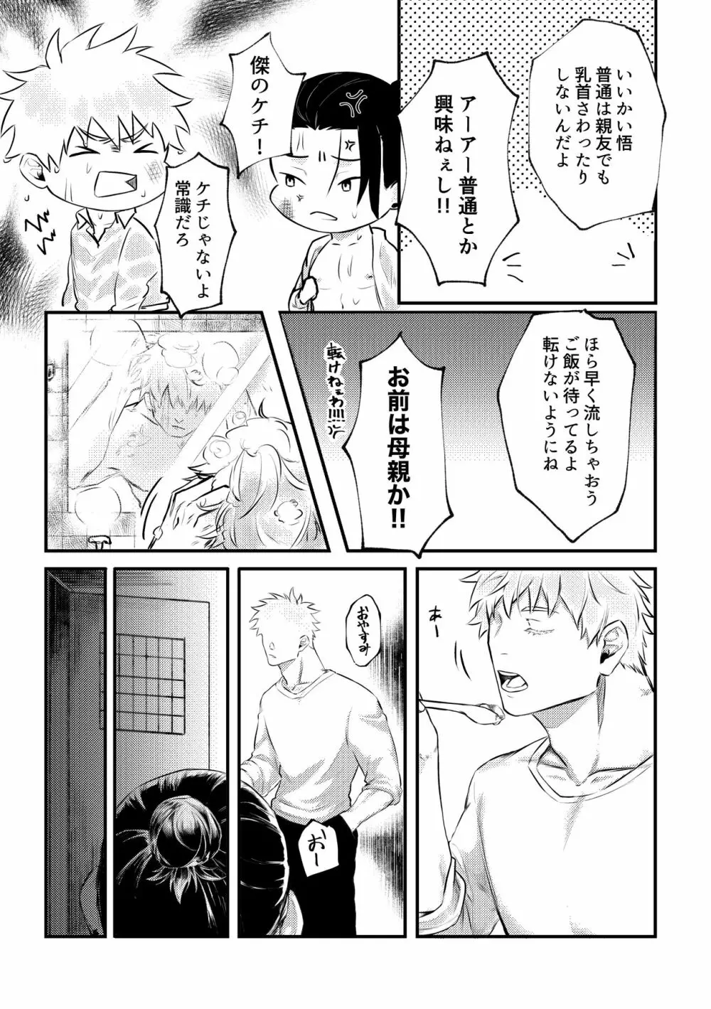 親友とスケベしたい - page8