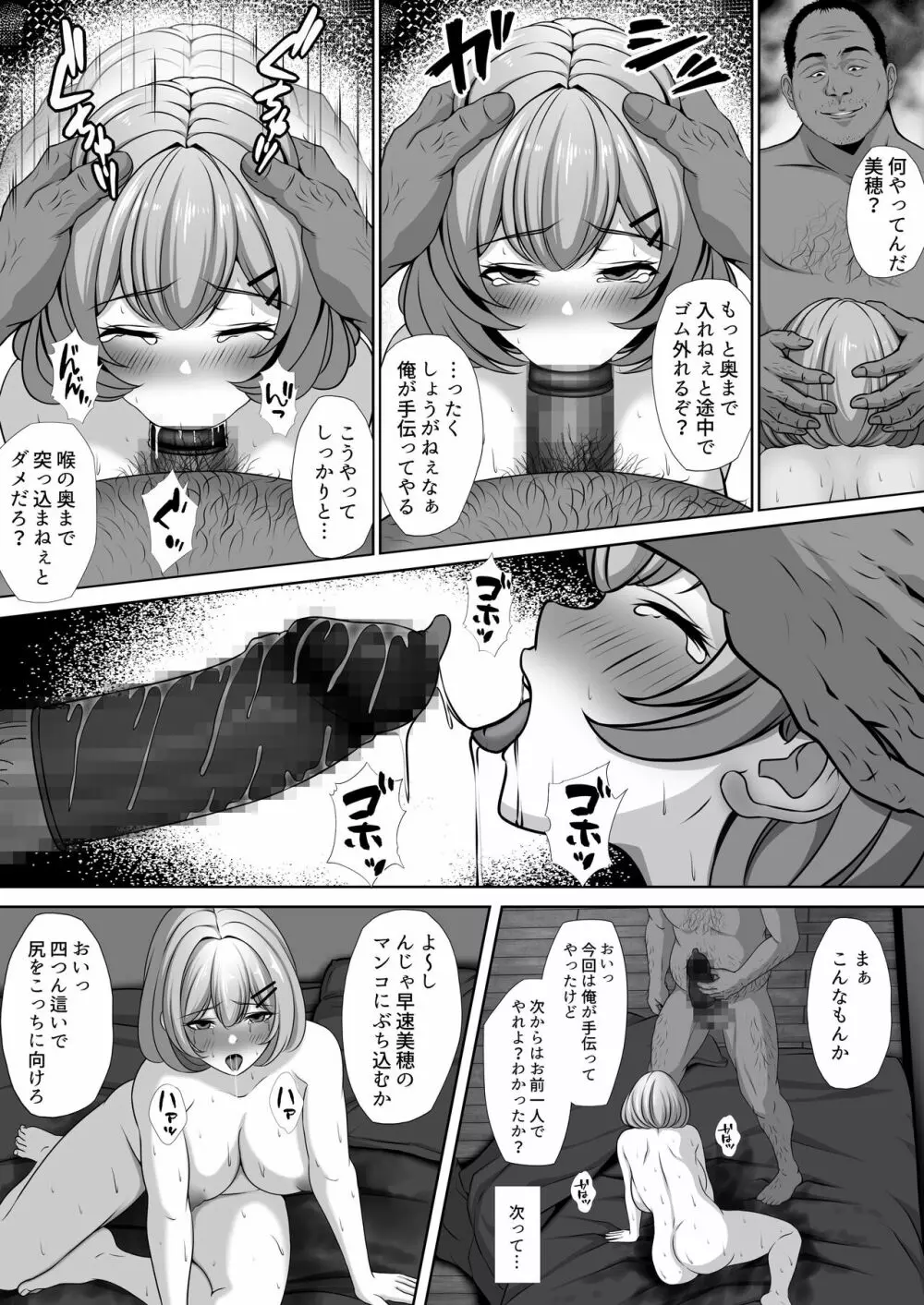 幼馴染の彼女がバド部顧問の生オナホになっていた - page18