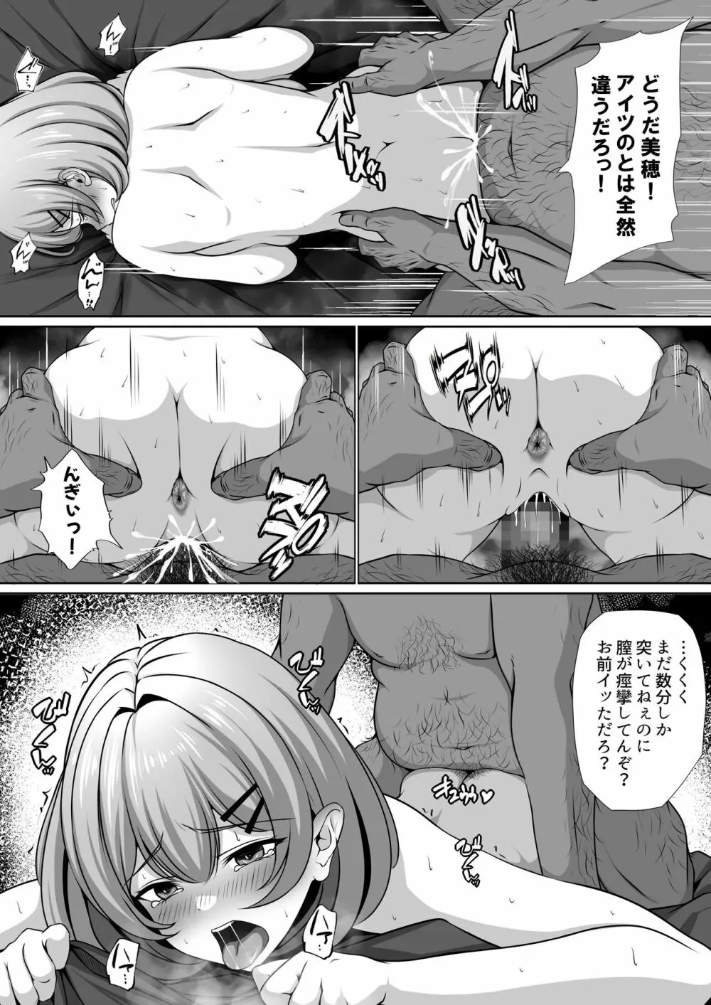 幼馴染の彼女がバド部顧問の生オナホになっていた - page22