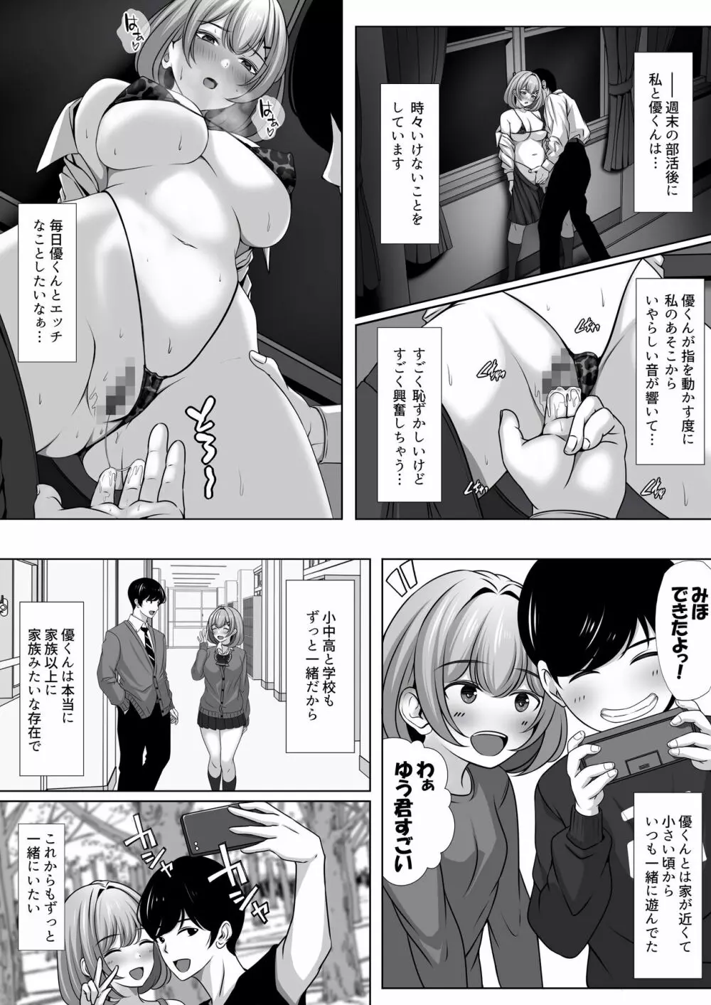 幼馴染の彼女がバド部顧問の生オナホになっていた - page4