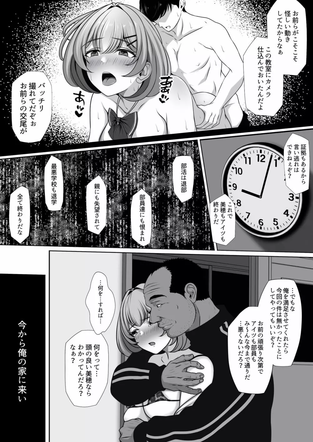 幼馴染の彼女がバド部顧問の生オナホになっていた - page9