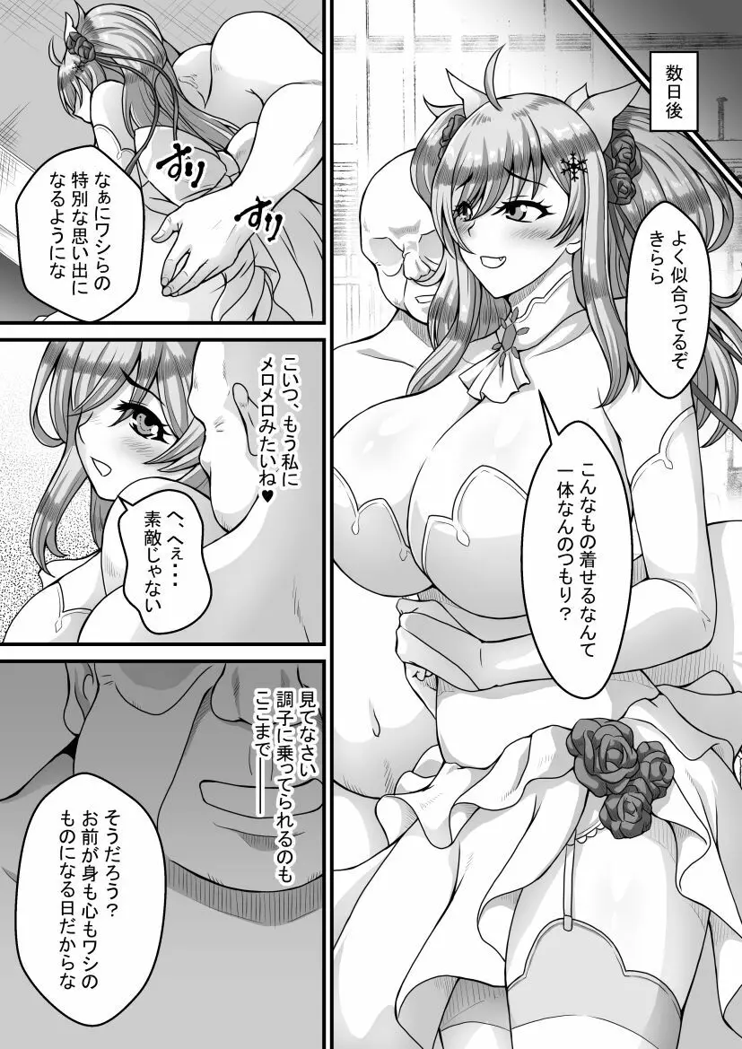 妄想ログ04 - page28