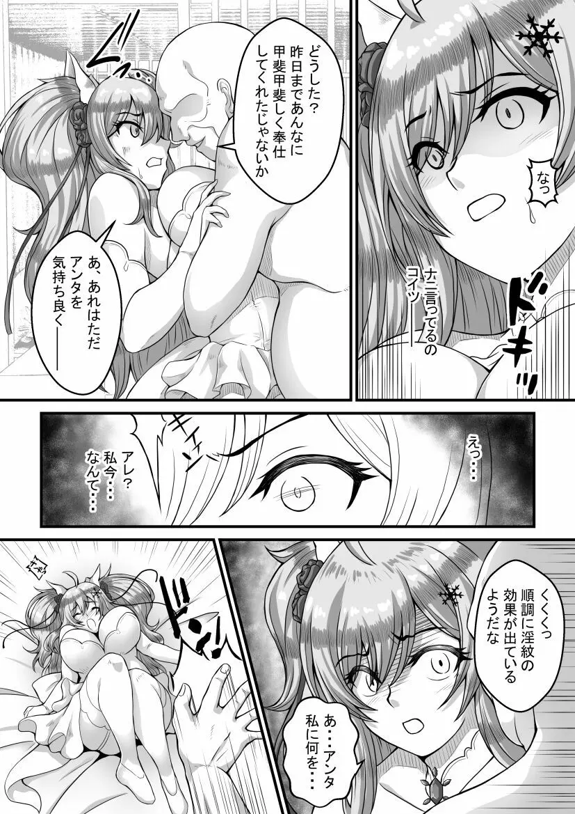 妄想ログ04 - page29