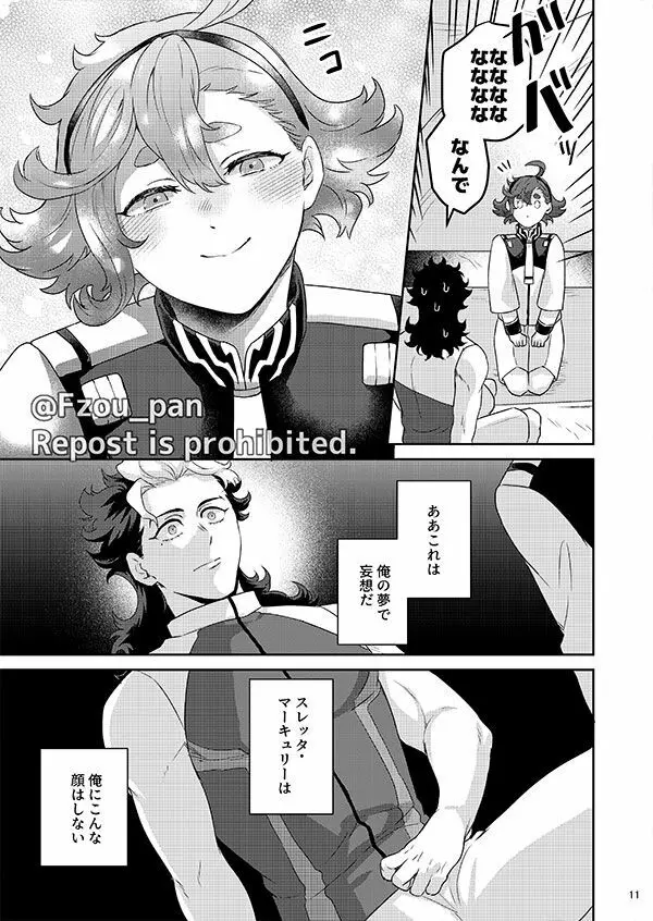 グエル先輩それは夢です!! - page10