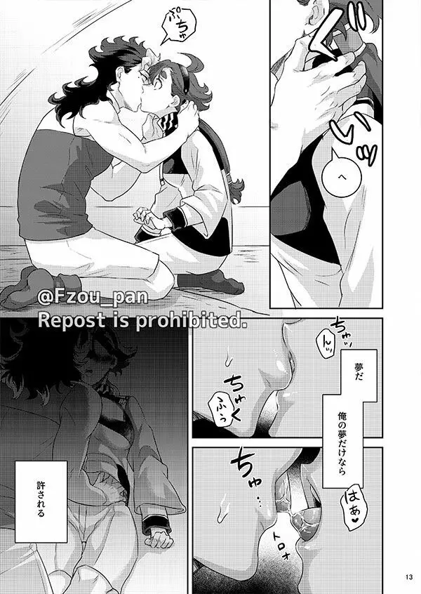 グエル先輩それは夢です!! - page12