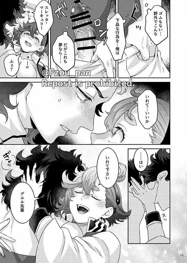 グエル先輩それは夢です!! - page18