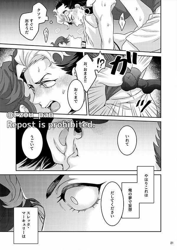 グエル先輩それは夢です!! - page20