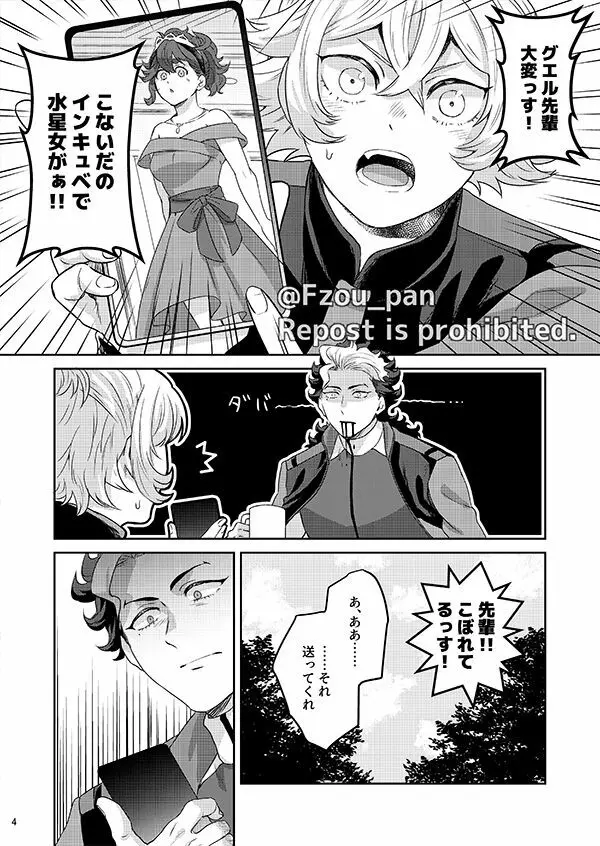 グエル先輩それは夢です!! - page3