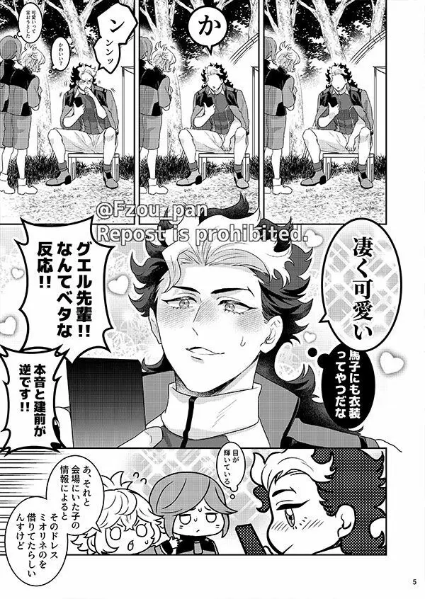 グエル先輩それは夢です!! - page4