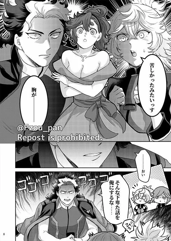 グエル先輩それは夢です!! - page5