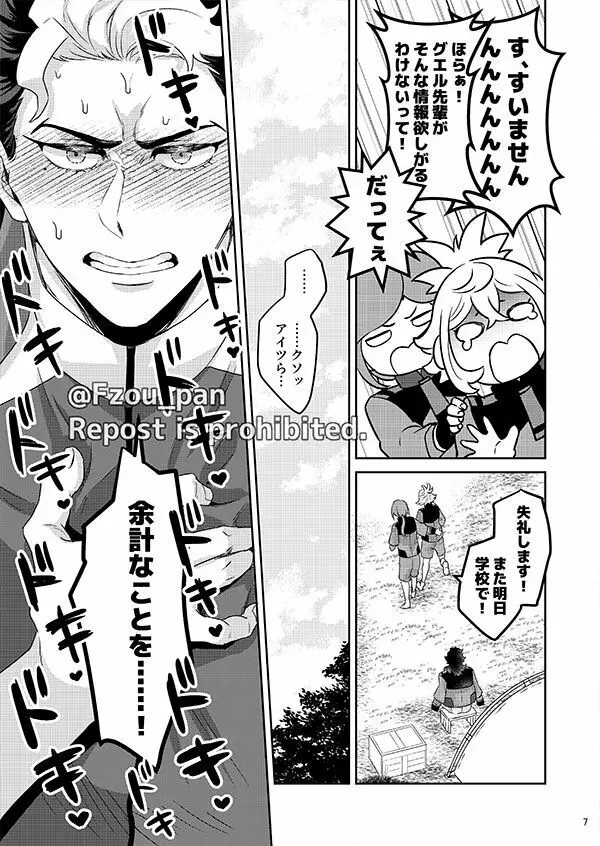 グエル先輩それは夢です!! - page6