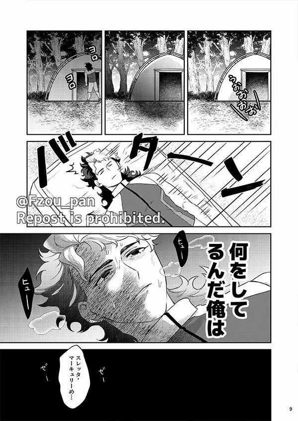 グエル先輩それは夢です!! - page8