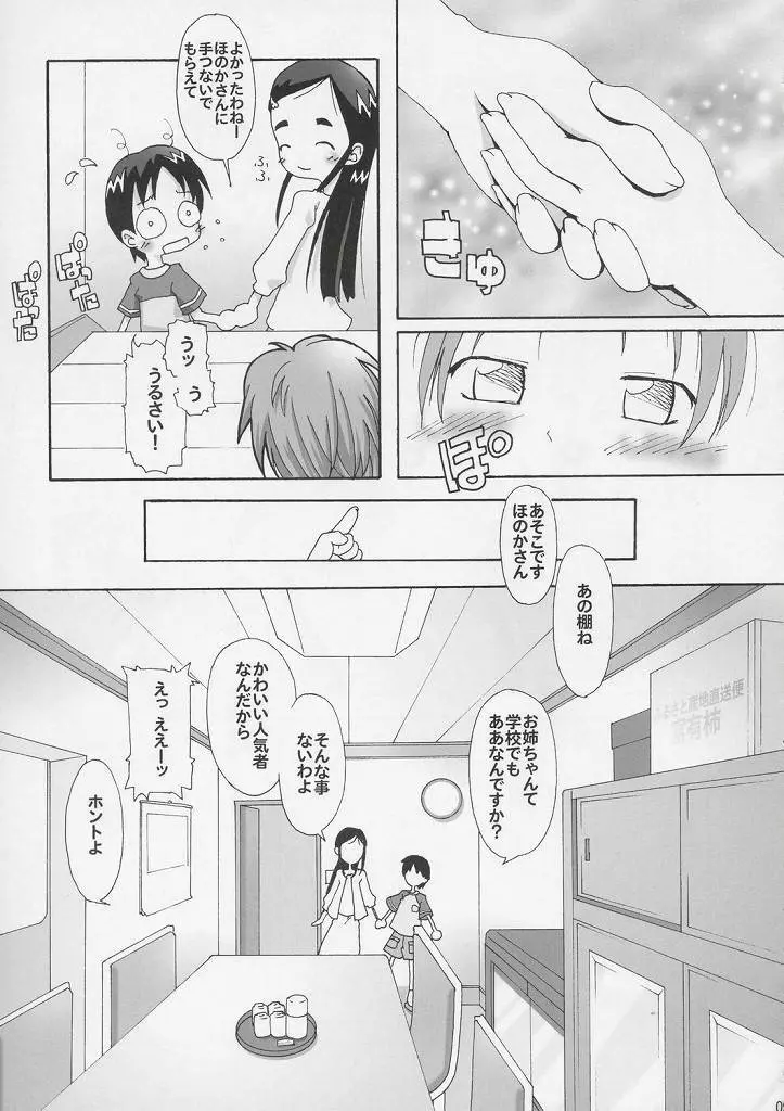 ひとりはブルジョア another is bourgeois - page6