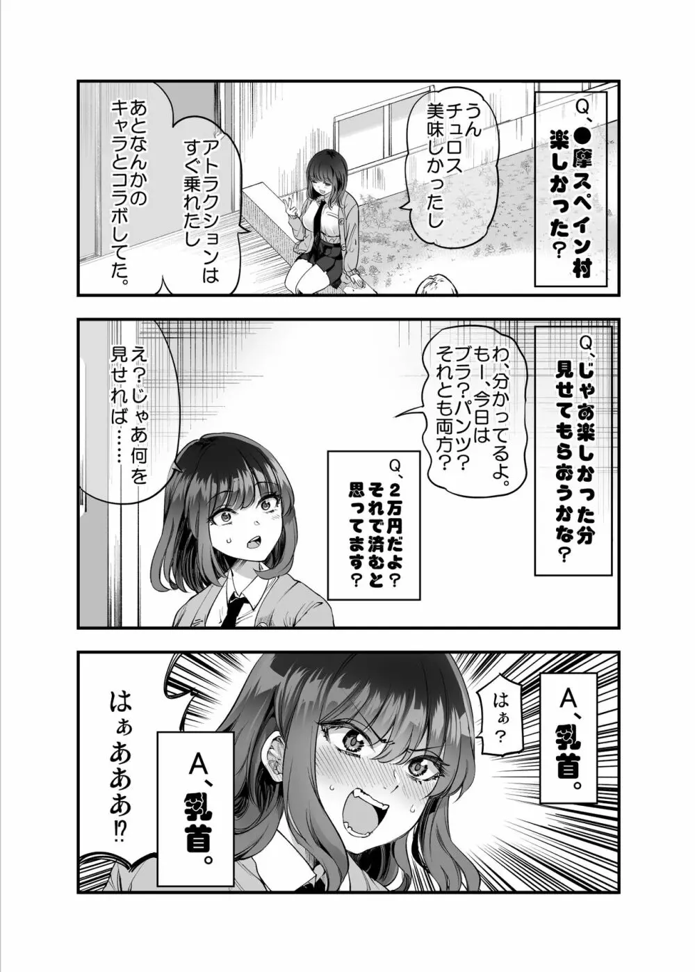 しばたさんとのカケヒキ - page11