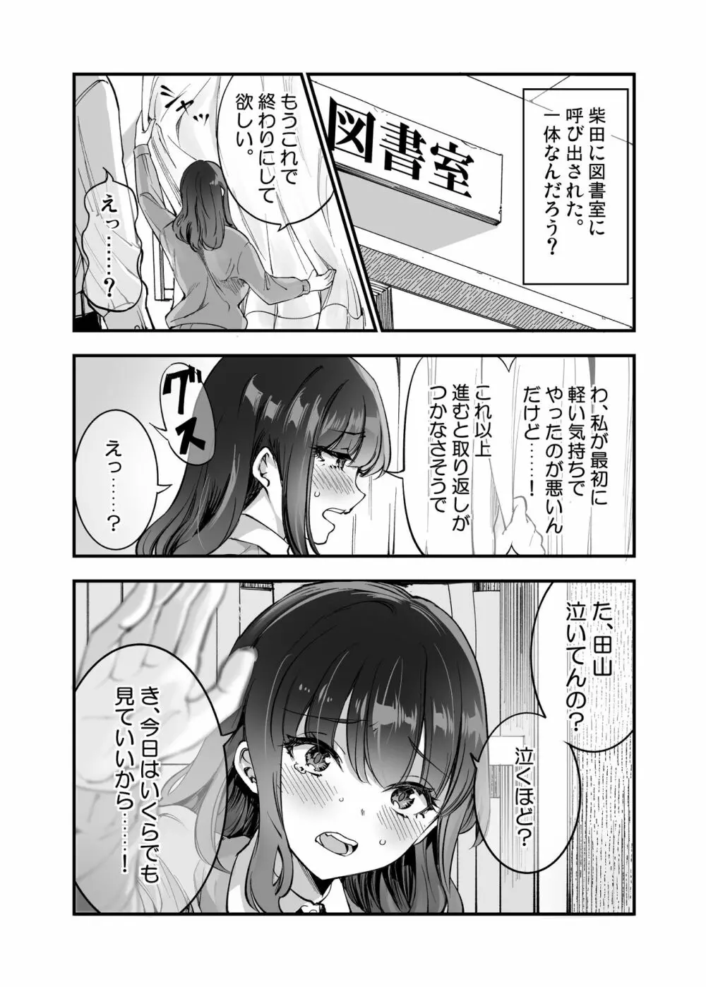 しばたさんとのカケヒキ - page13