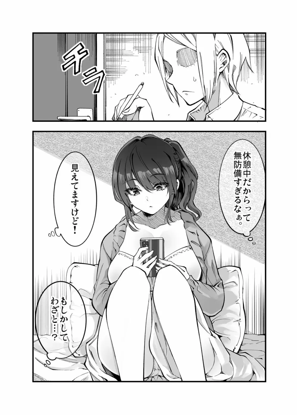 しばたさんとのカケヒキ - page23