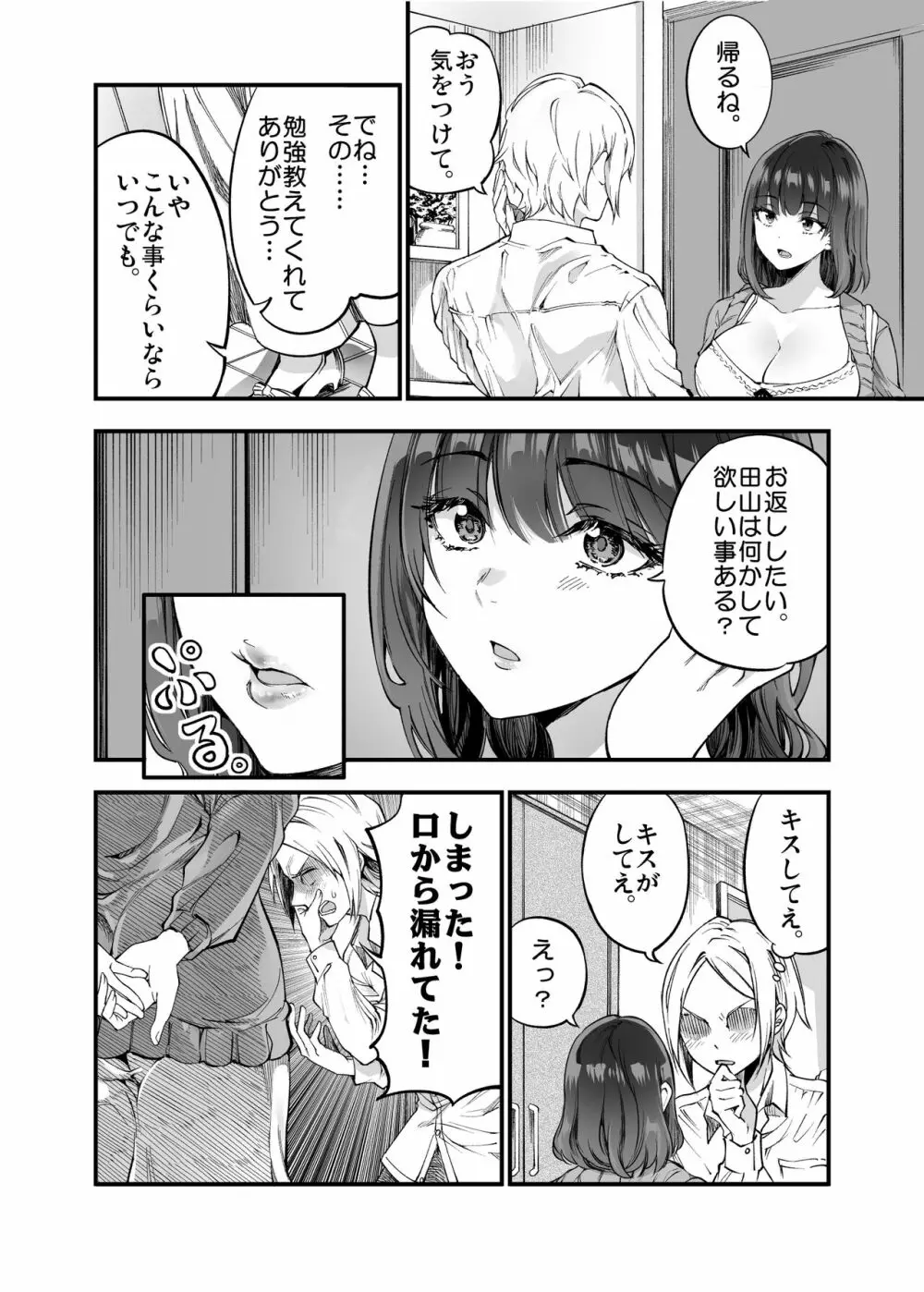 しばたさんとのカケヒキ - page25