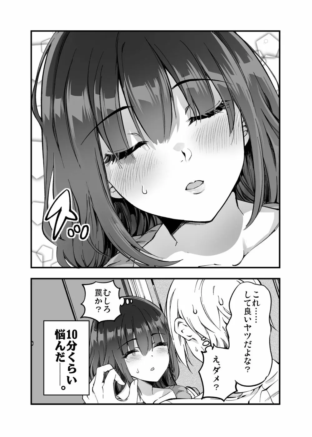 しばたさんとのカケヒキ - page26