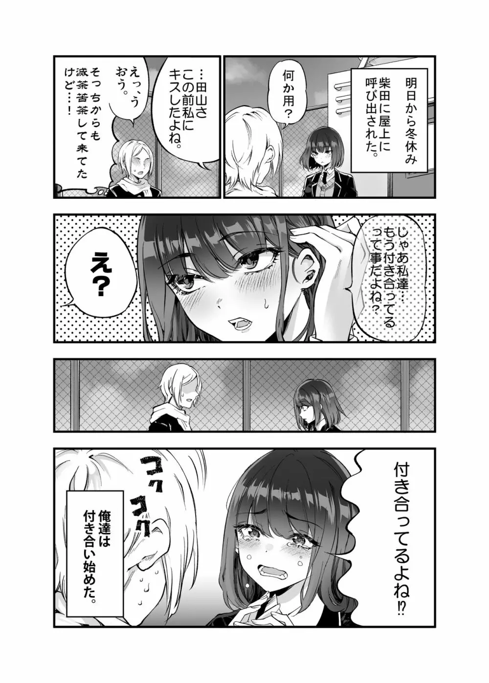 しばたさんとのカケヒキ - page28