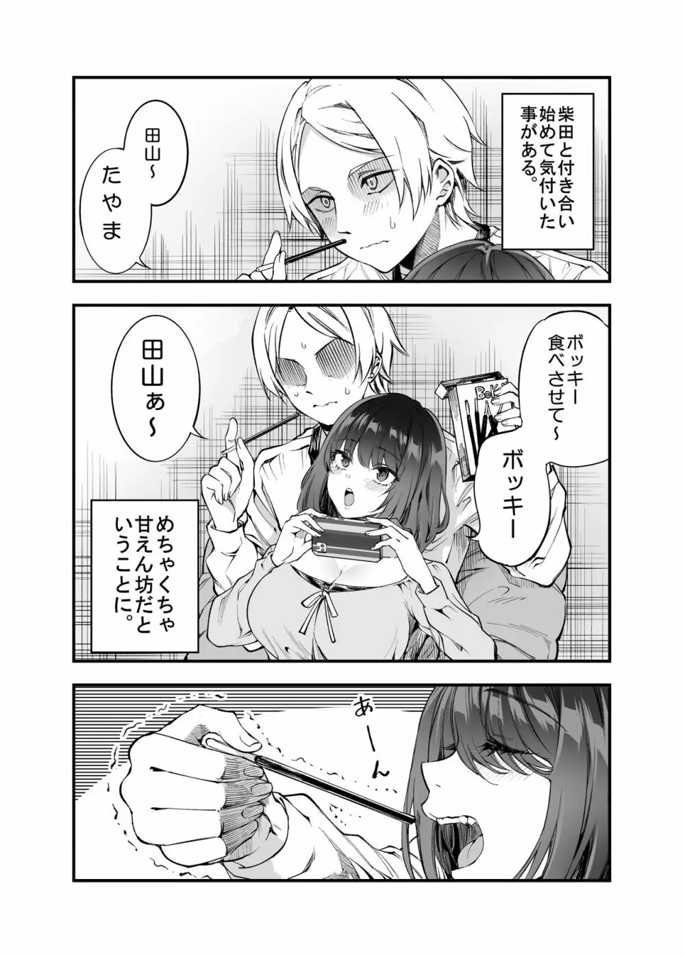 しばたさんとのカケヒキ - page30