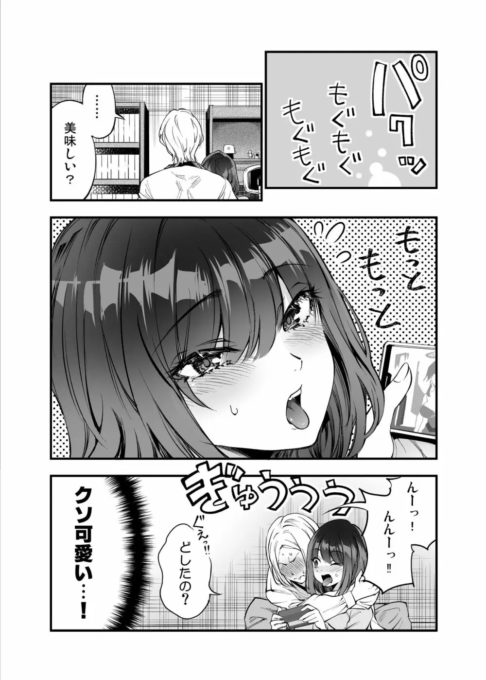 しばたさんとのカケヒキ - page31