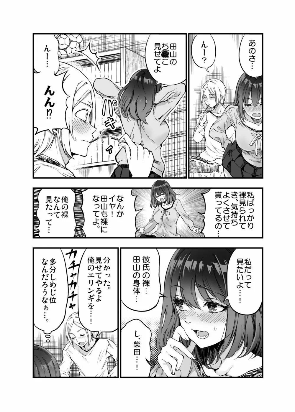 しばたさんとのカケヒキ - page33