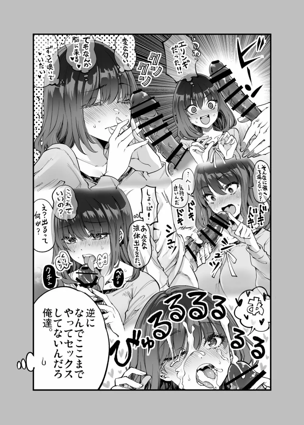 しばたさんとのカケヒキ - page34