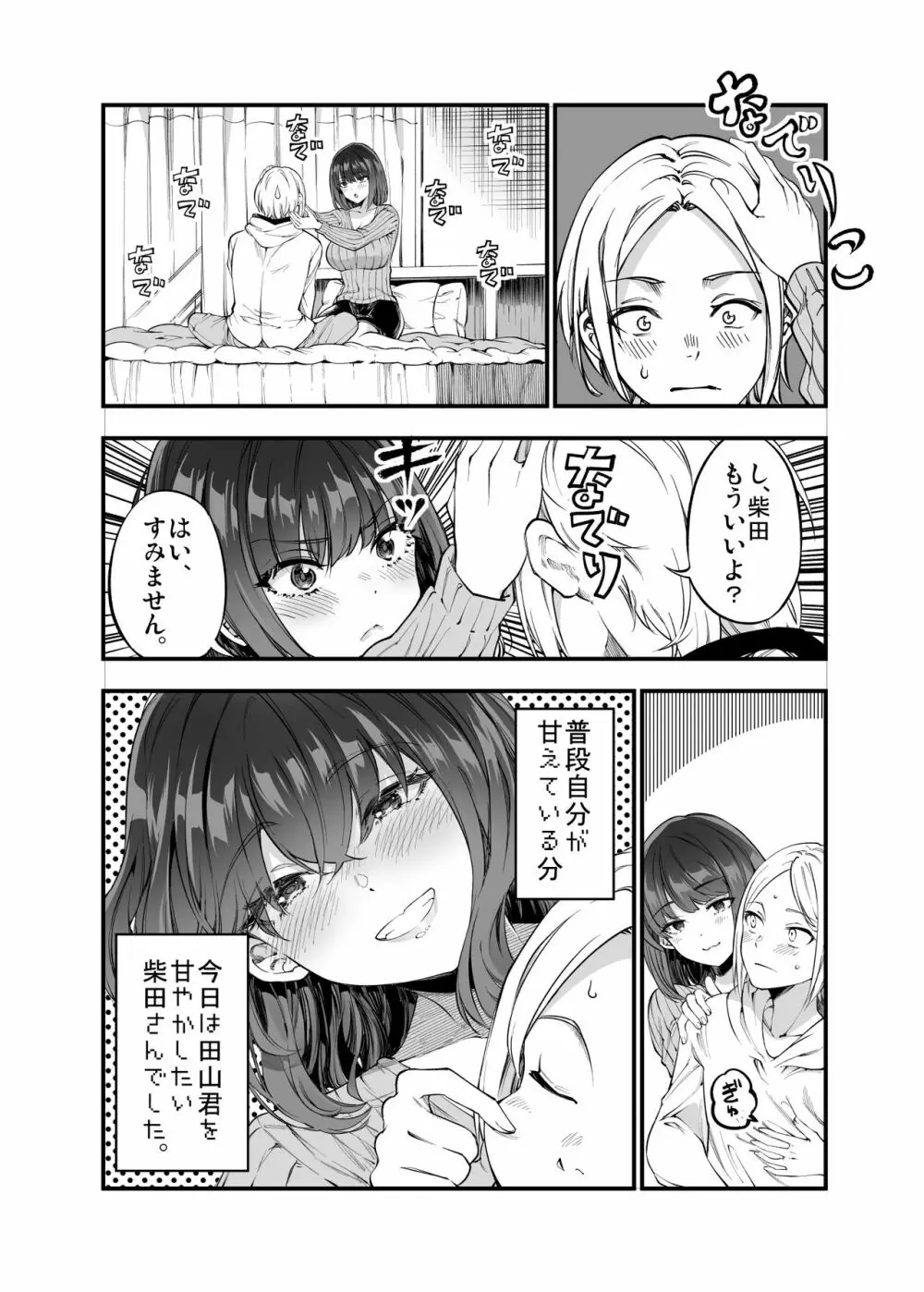 しばたさんとのカケヒキ - page37