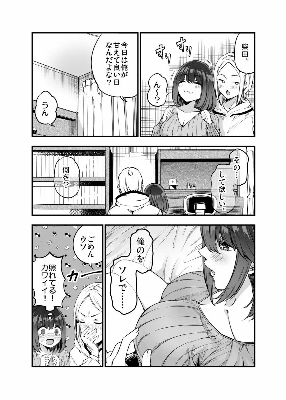 しばたさんとのカケヒキ - page39