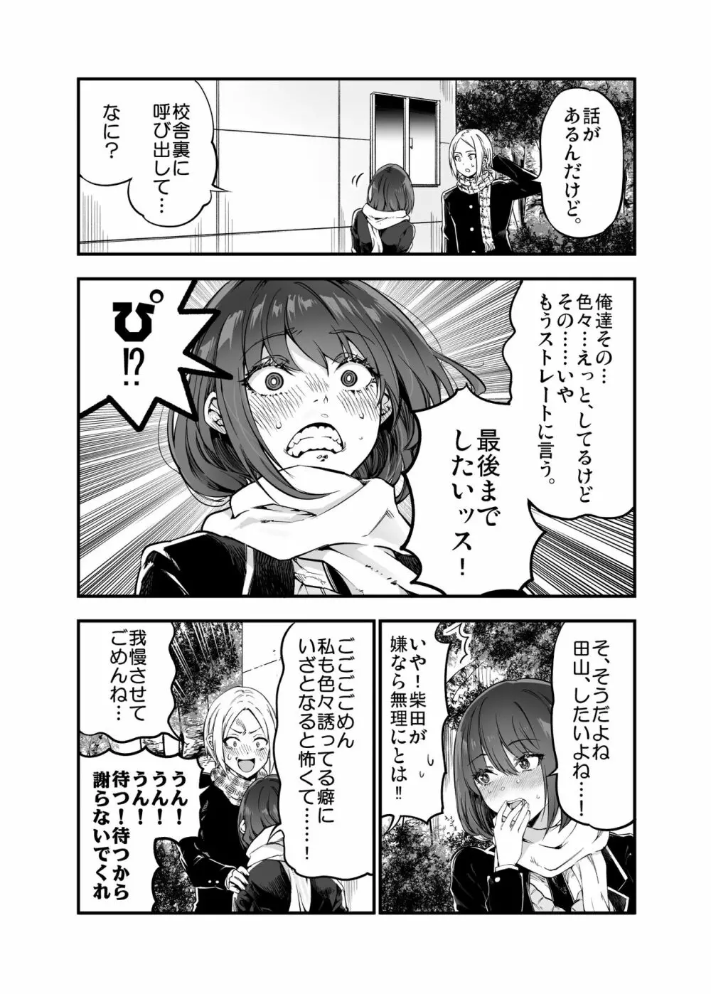 しばたさんとのカケヒキ - page45