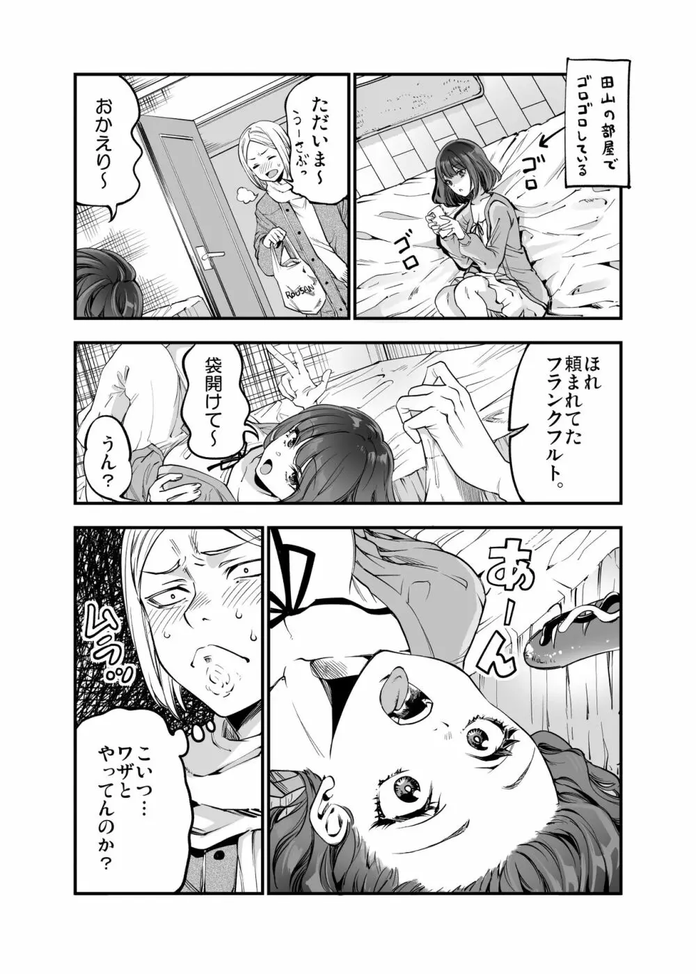 しばたさんとのカケヒキ - page47