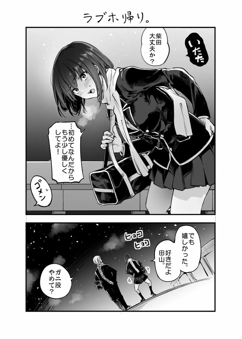 しばたさんとのカケヒキ - page56