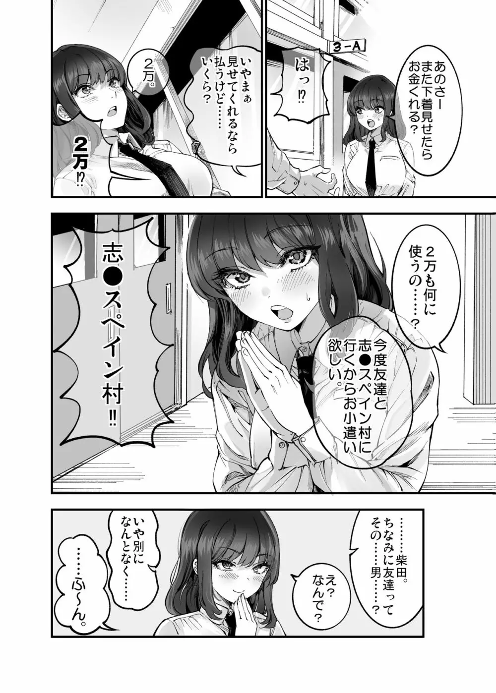 しばたさんとのカケヒキ - page9