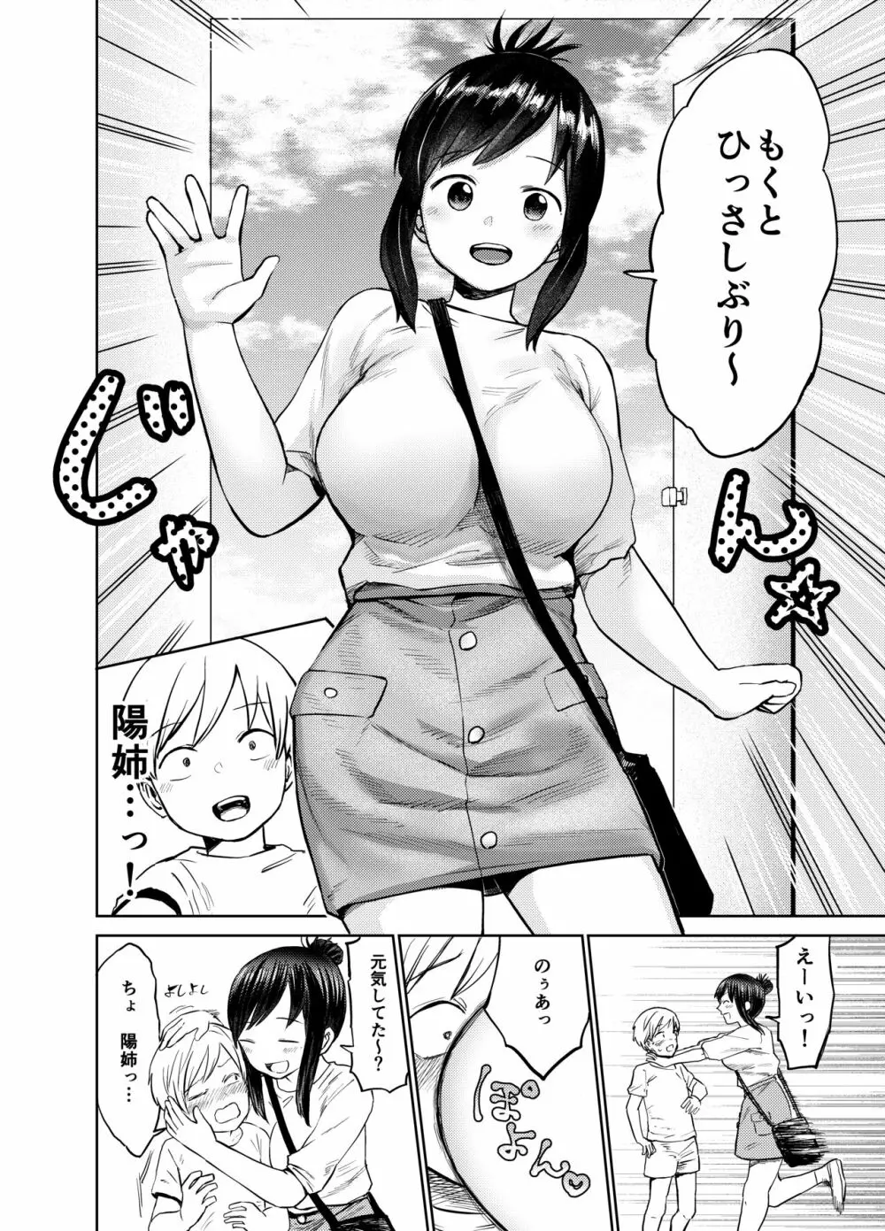 あの時ヤりたかった〜やりたいこと全部やった上で童貞卒業〜 - page11