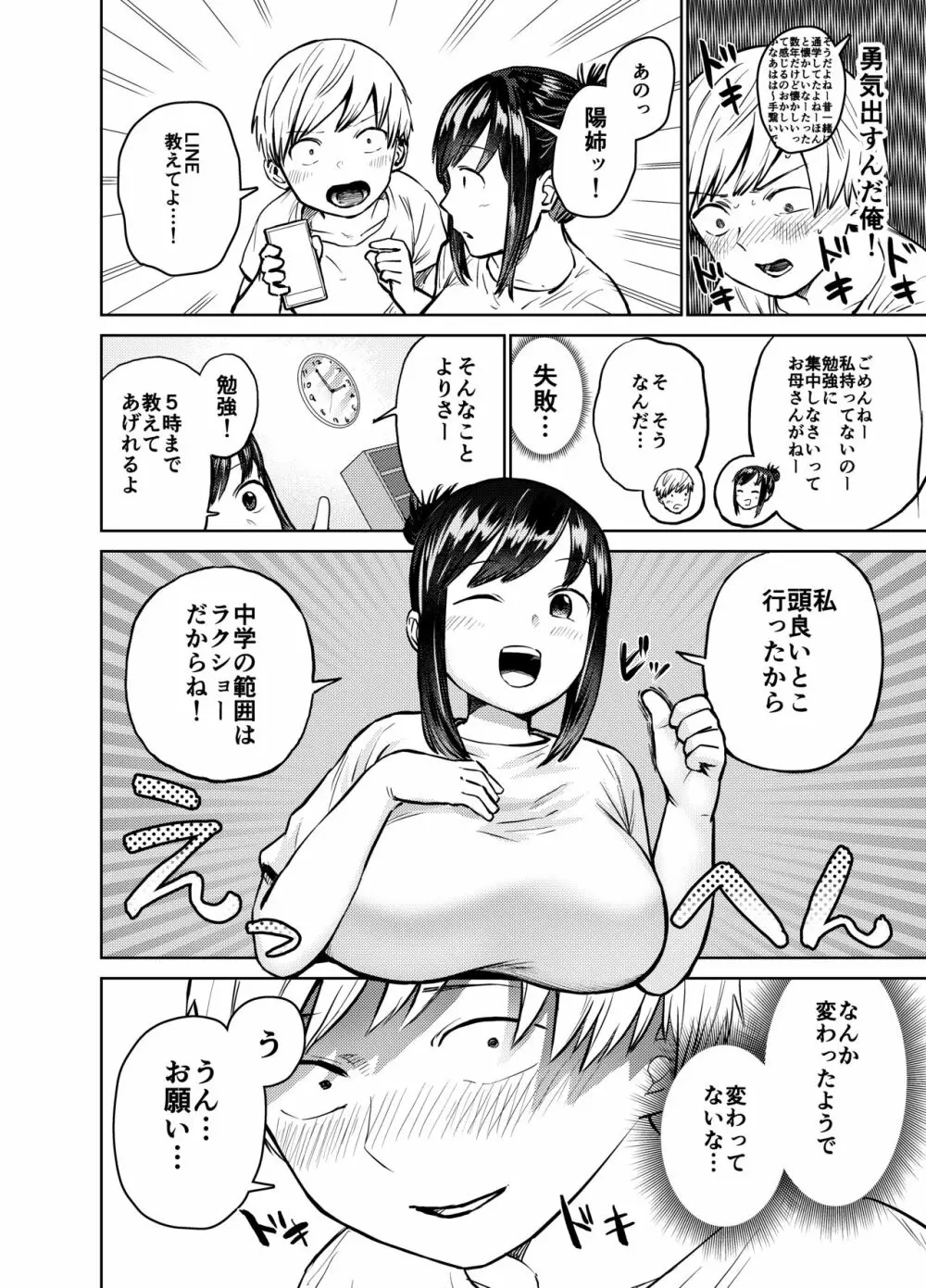 あの時ヤりたかった〜やりたいこと全部やった上で童貞卒業〜 - page13