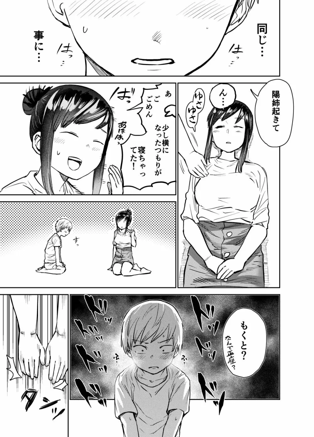 あの時ヤりたかった〜やりたいこと全部やった上で童貞卒業〜 - page16