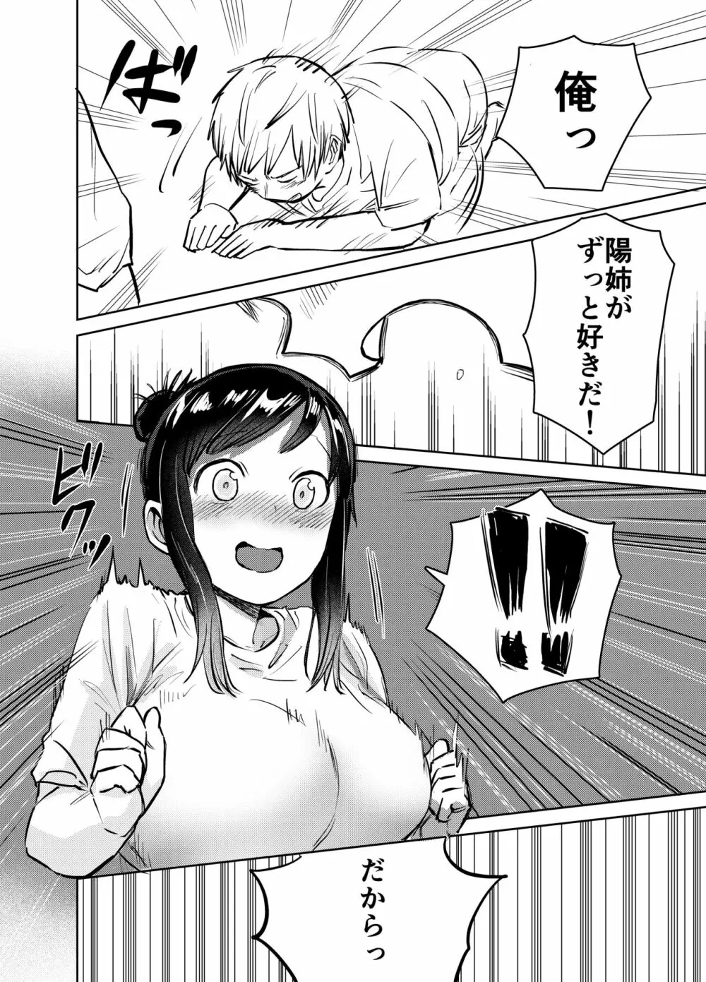 あの時ヤりたかった〜やりたいこと全部やった上で童貞卒業〜 - page17