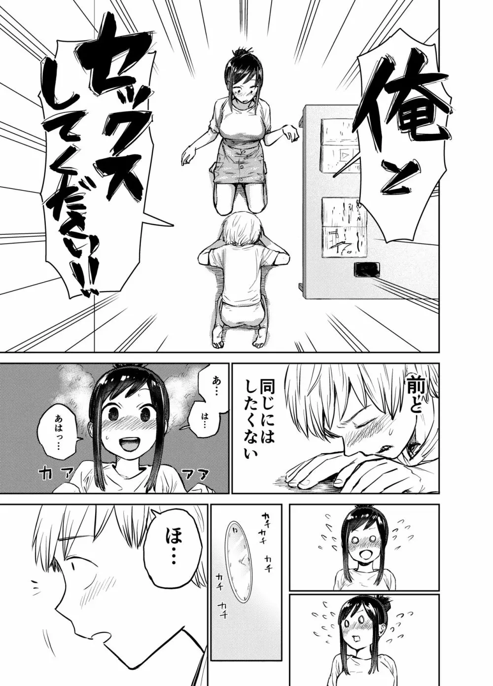 あの時ヤりたかった〜やりたいこと全部やった上で童貞卒業〜 - page18