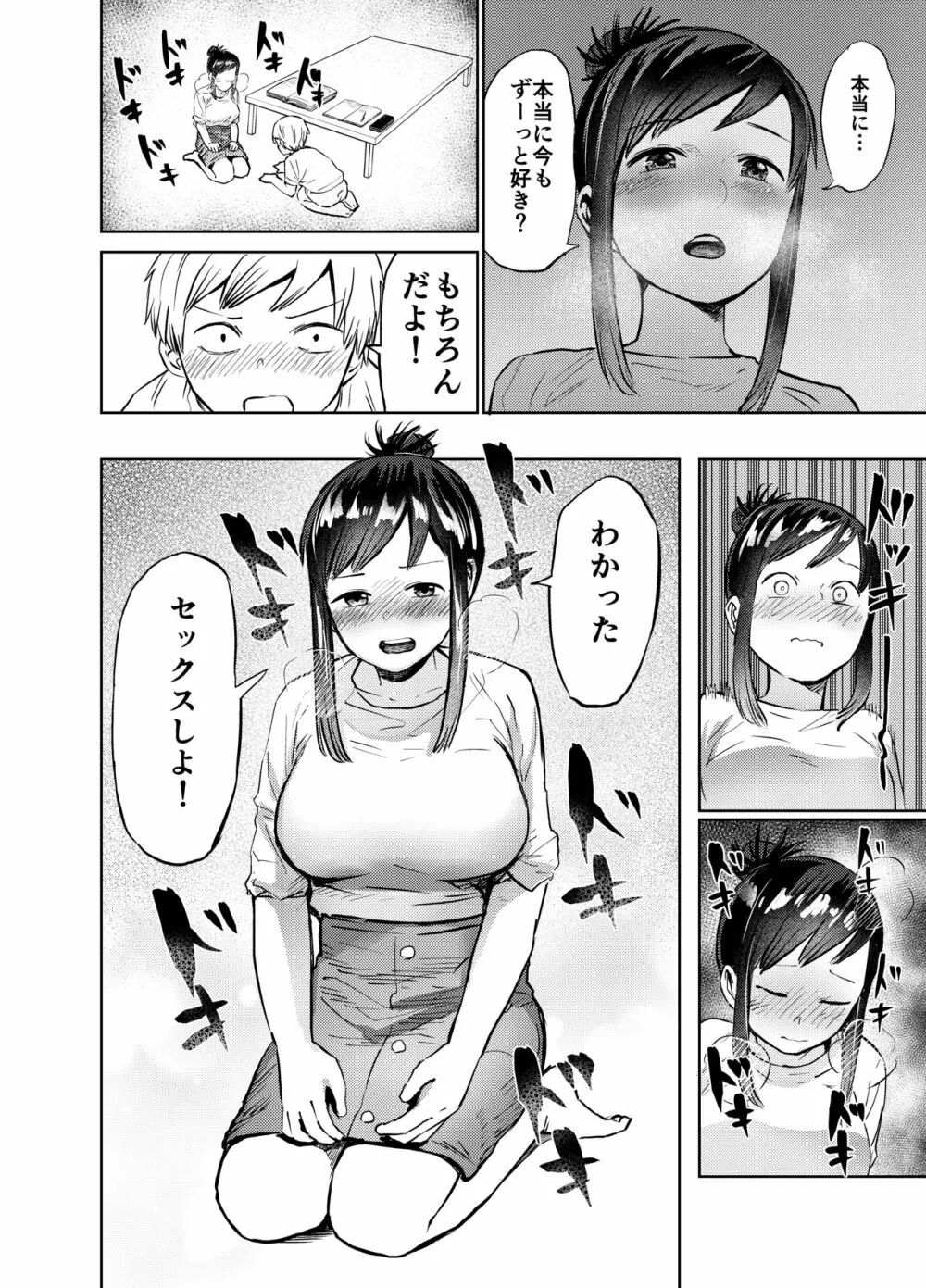 あの時ヤりたかった〜やりたいこと全部やった上で童貞卒業〜 - page19