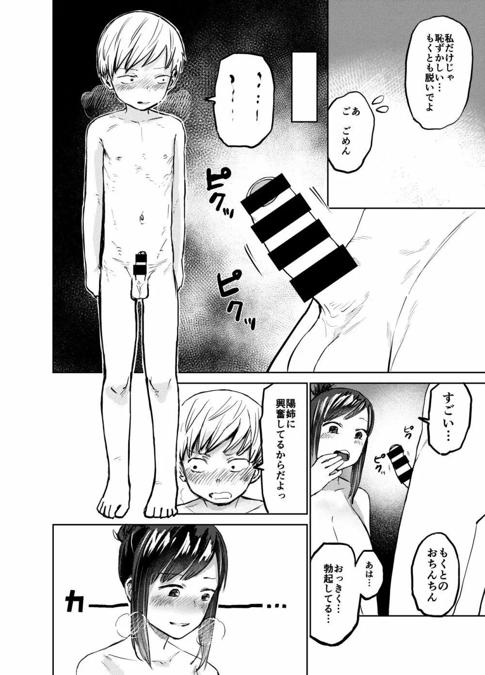 あの時ヤりたかった〜やりたいこと全部やった上で童貞卒業〜 - page23