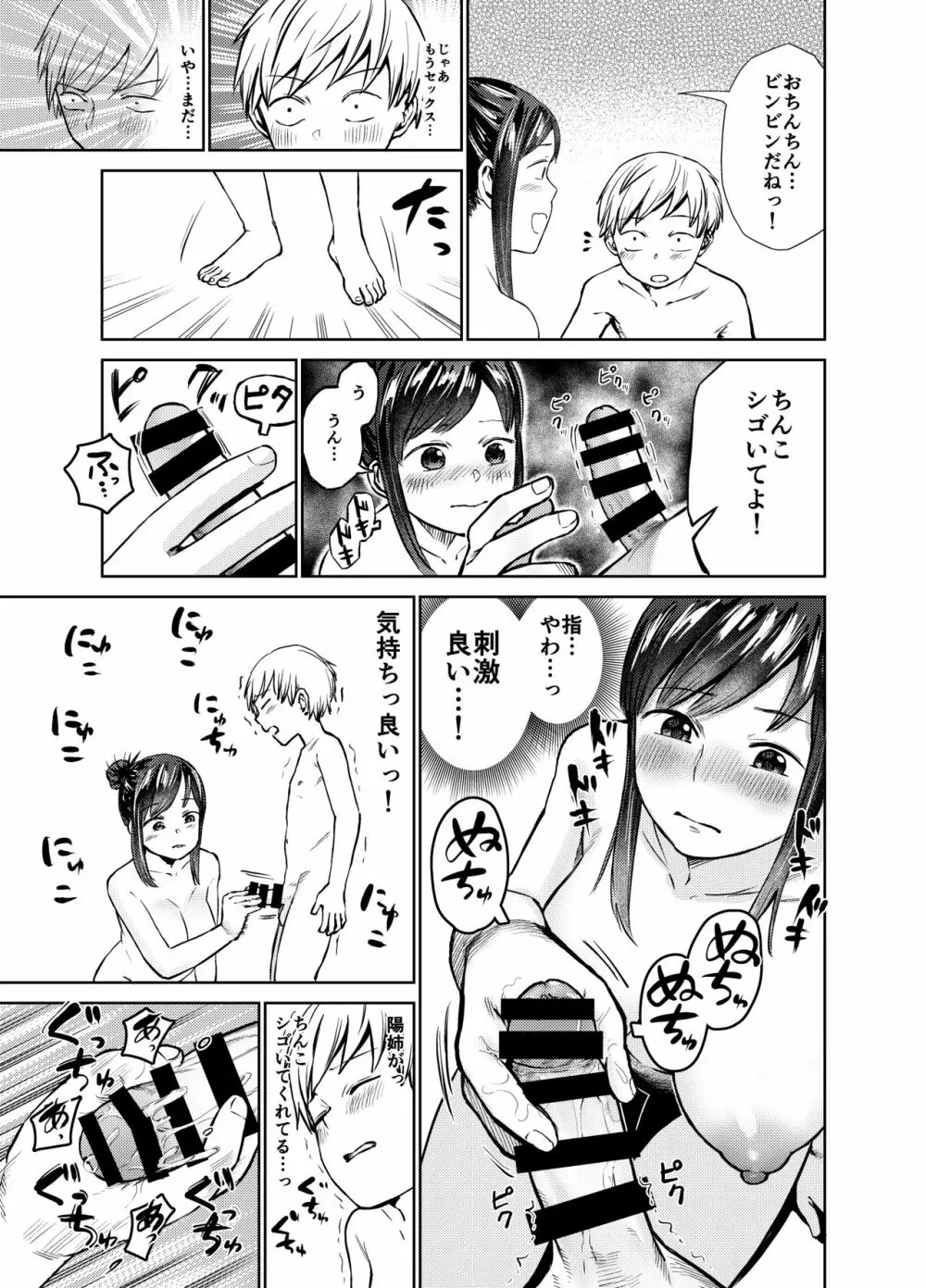 あの時ヤりたかった〜やりたいこと全部やった上で童貞卒業〜 - page28