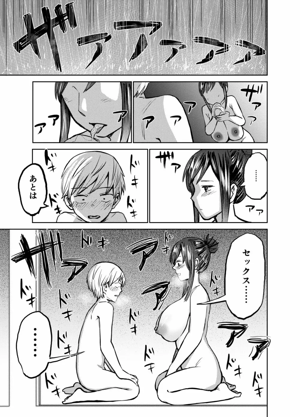 あの時ヤりたかった〜やりたいこと全部やった上で童貞卒業〜 - page34