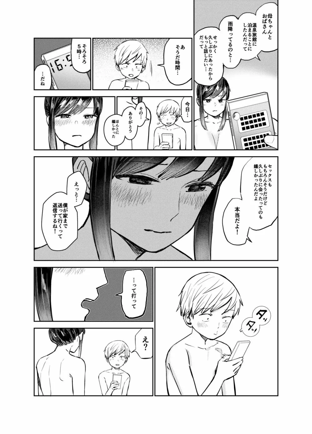 あの時ヤりたかった〜やりたいこと全部やった上で童貞卒業〜 - page40