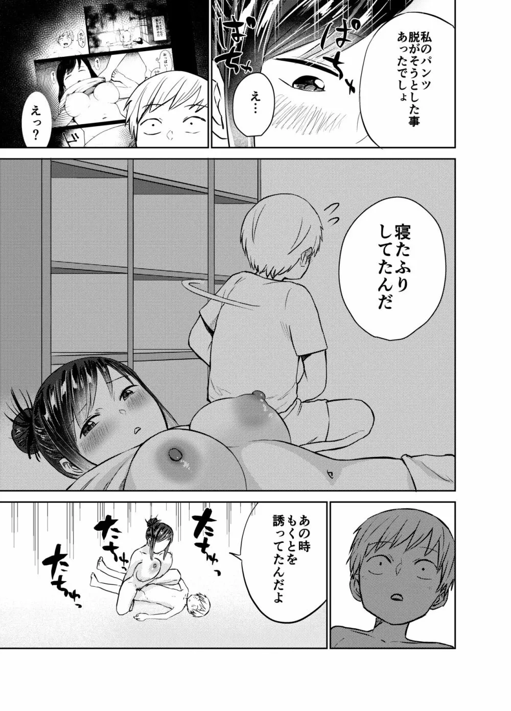 あの時ヤりたかった〜やりたいこと全部やった上で童貞卒業〜 - page46