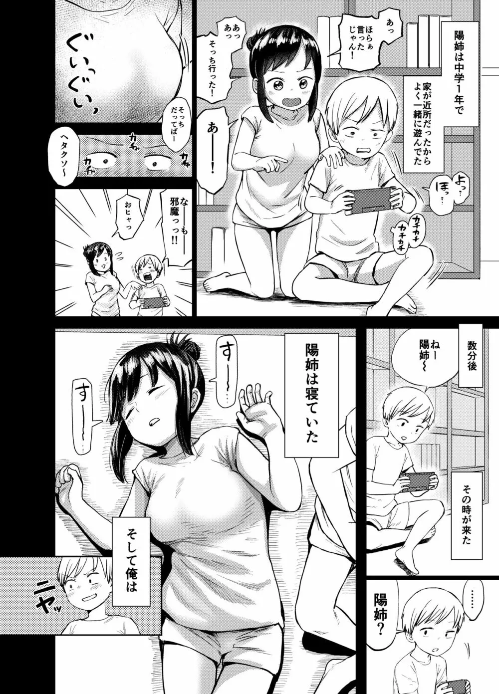 あの時ヤりたかった〜やりたいこと全部やった上で童貞卒業〜 - page5