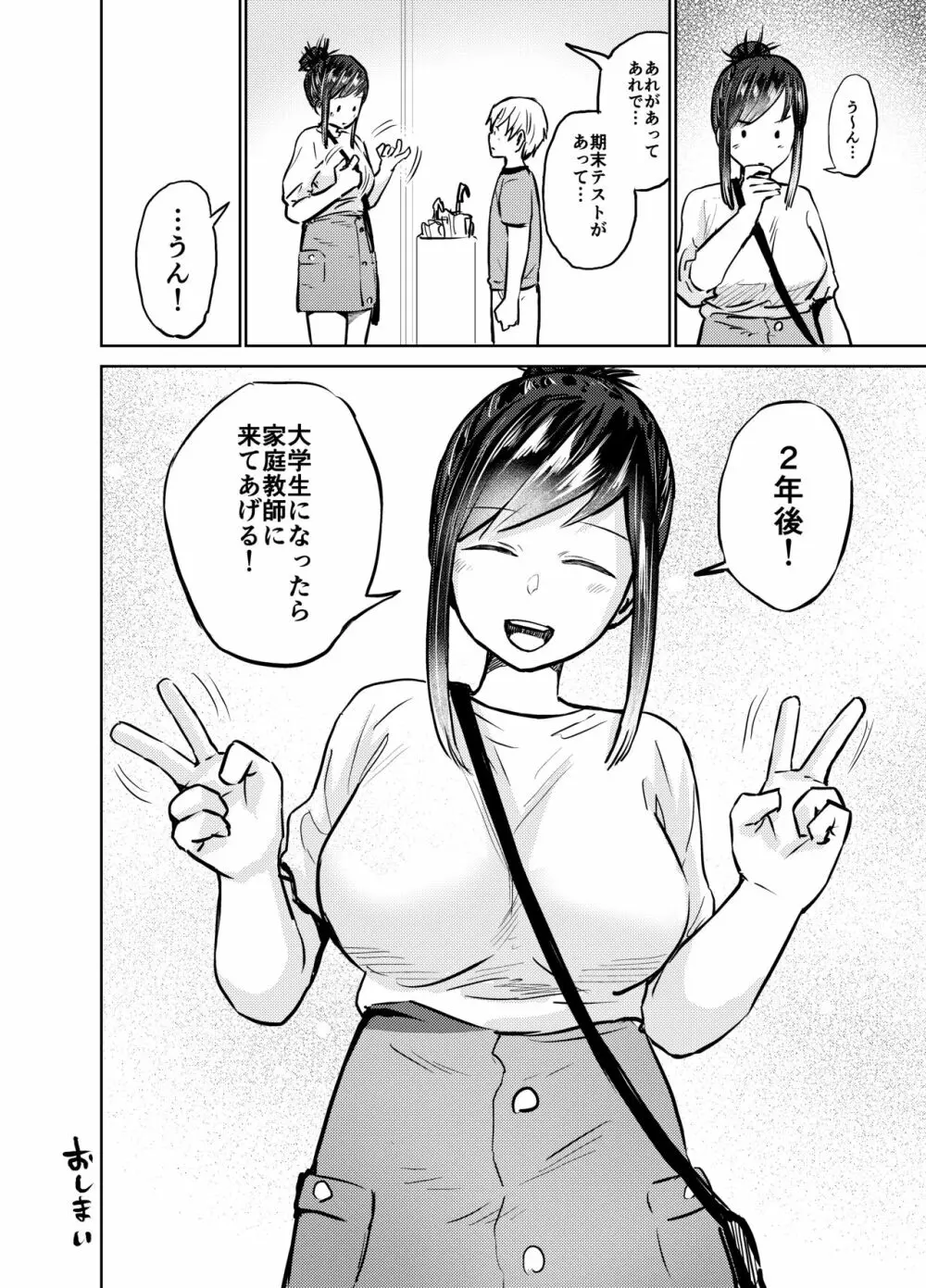 あの時ヤりたかった〜やりたいこと全部やった上で童貞卒業〜 - page51