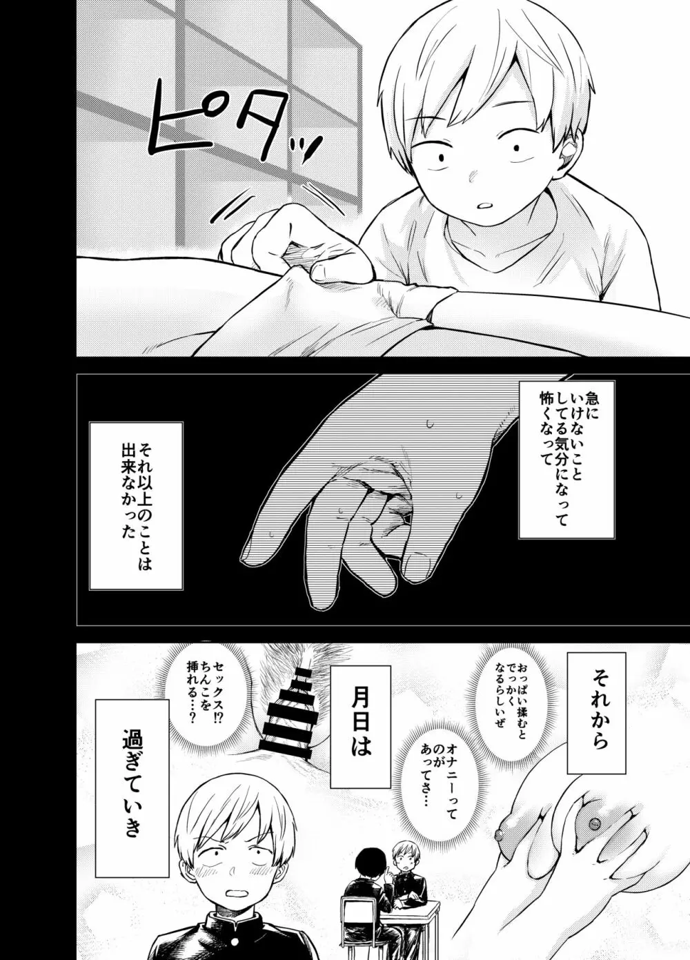 あの時ヤりたかった〜やりたいこと全部やった上で童貞卒業〜 - page7